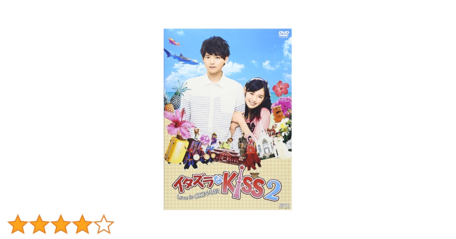 (未使用･未開封品)Tosca&#39;s Kiss [DVD] Amazon.co.jp: イタズラなKiss2~Love in TOKYO ディレクターズ